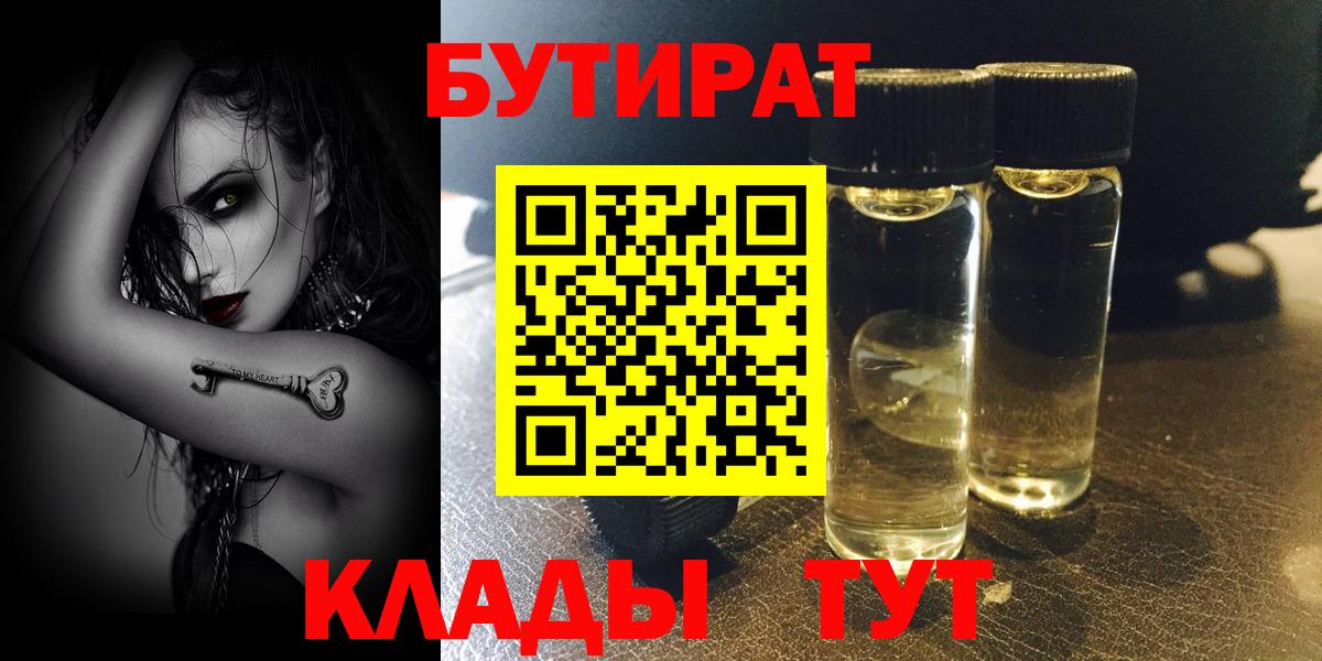 Киров  БУТИРАТ  Вход с VPN  БУТИРАТ оксана 