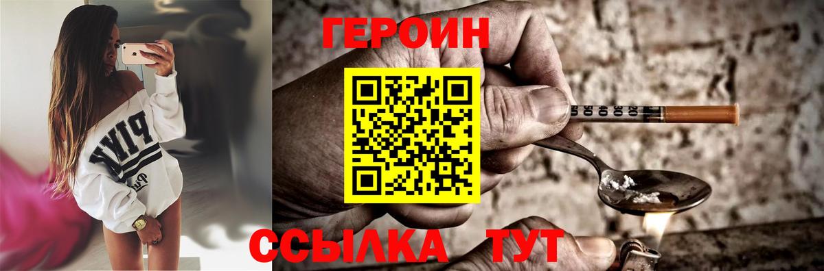 ГЕРОИН  Вход с VPN  Киров  Героин Афган 