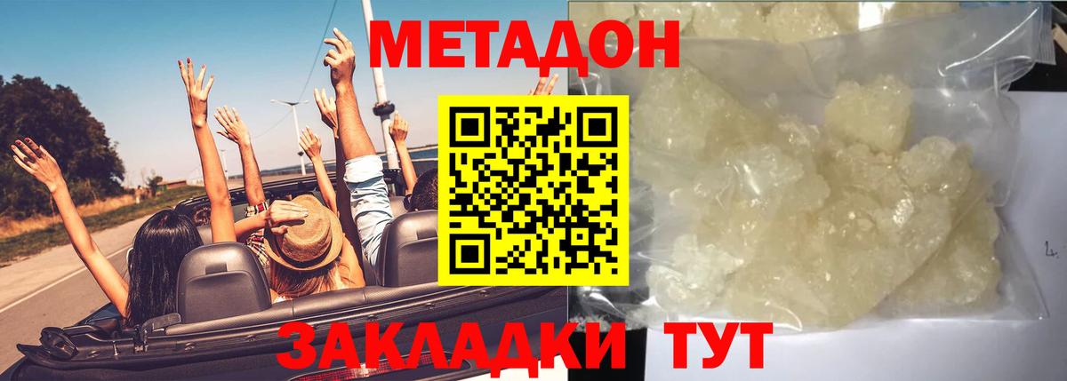 МЕТАДОН мёд  МЕТАДОН кристалл  Киров  Вход с VPN 