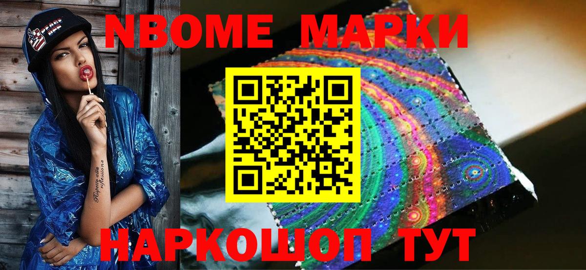 Марки NBOMe 1,8мг  Вход с VPN  Марки 25I-NBOMe  Киров 